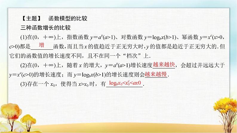 北师大版高中数学必修第一册4-4、4-5指数函数、幂函数、对数函数增长的比较信息技术支持的函数研究课件第4页