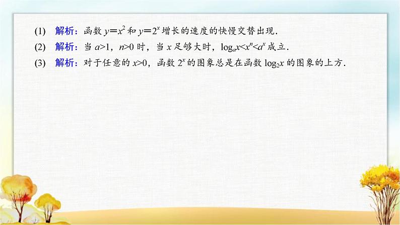 北师大版高中数学必修第一册4-4、4-5指数函数、幂函数、对数函数增长的比较信息技术支持的函数研究课件第6页