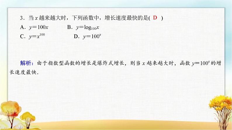 北师大版高中数学必修第一册4-4、4-5指数函数、幂函数、对数函数增长的比较信息技术支持的函数研究课件第8页