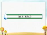 北师大版高中数学必修第一册5-1-1利用函数性质判定方程解的存在性课件