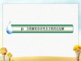 北师大版高中数学必修第一册5-1-1利用函数性质判定方程解的存在性课件