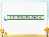 北师大版高中数学必修第一册5-1-1利用函数性质判定方程解的存在性课件