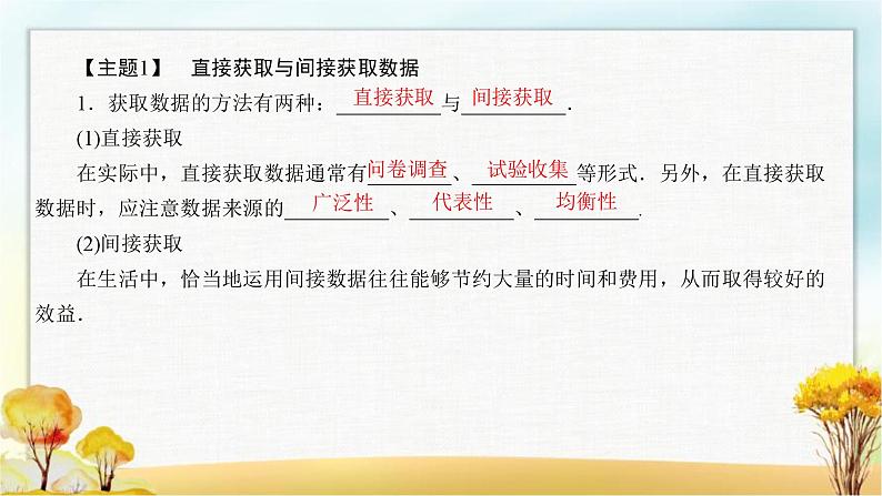 北师大版高中数学必修第一册6-1获取数据的途径课件04