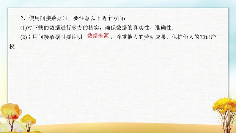 北师大版高中数学必修第一册6-1获取数据的途径课件05