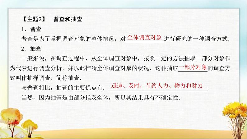 北师大版高中数学必修第一册6-1获取数据的途径课件06