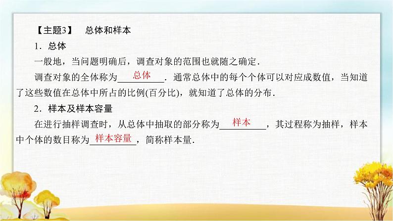 北师大版高中数学必修第一册6-1获取数据的途径课件07