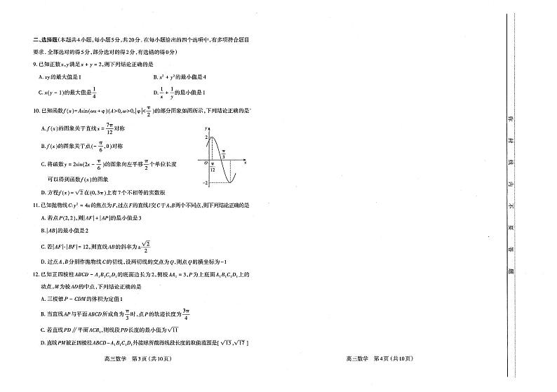2022-2023学年山西省太原市高三上学期期末考试数学试题PDF版含答案02