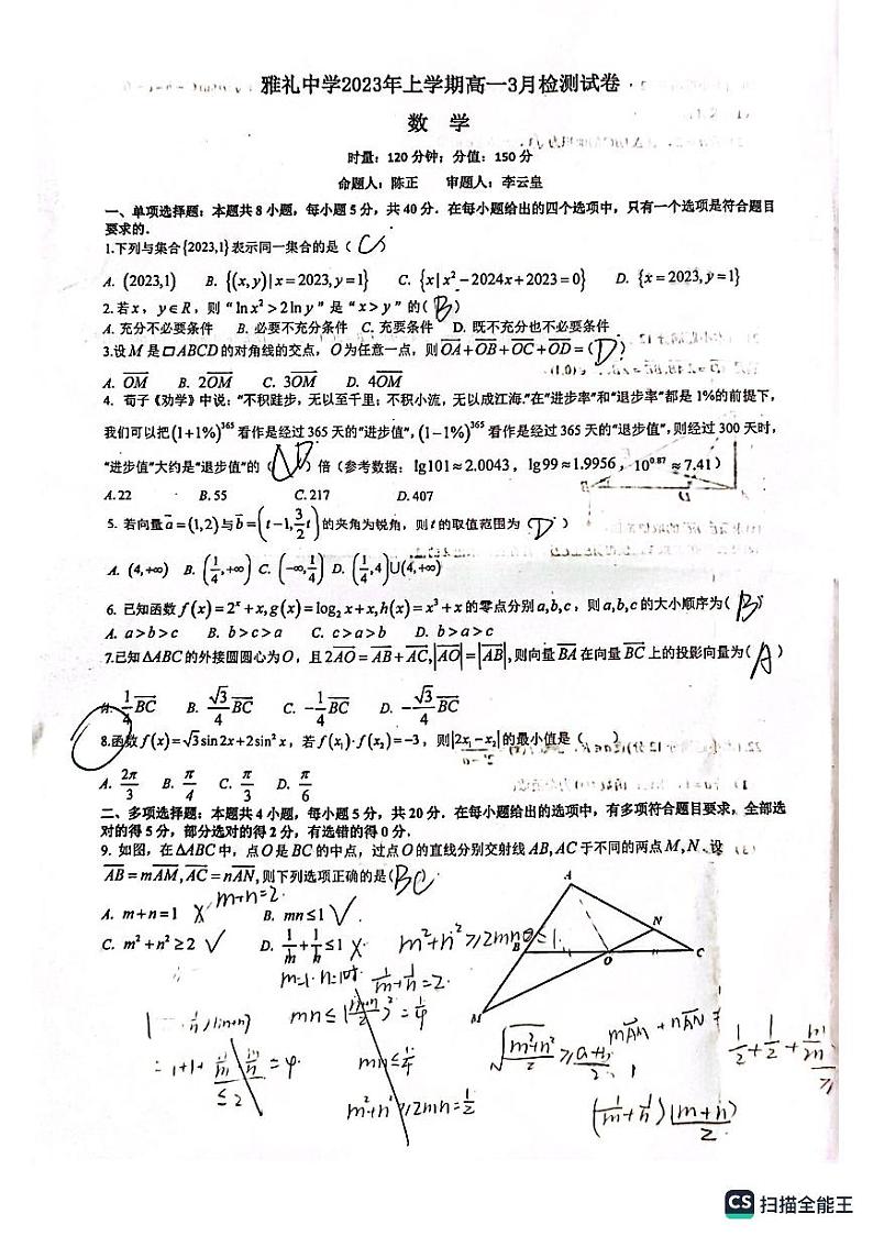 2023春雅礼高一下学期第一次月数学考卷第1页