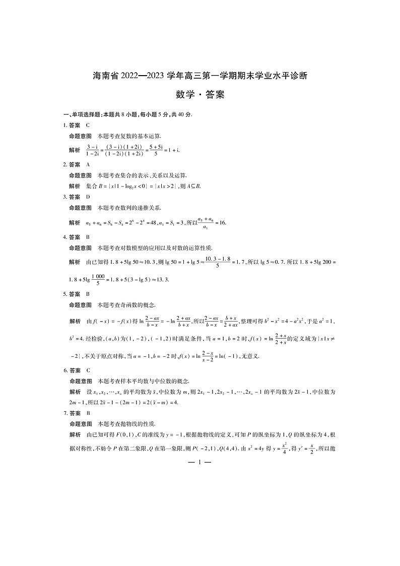 2022-2023学年海南省高三上学期期末学业水平诊断数学试题PDF版含答案01