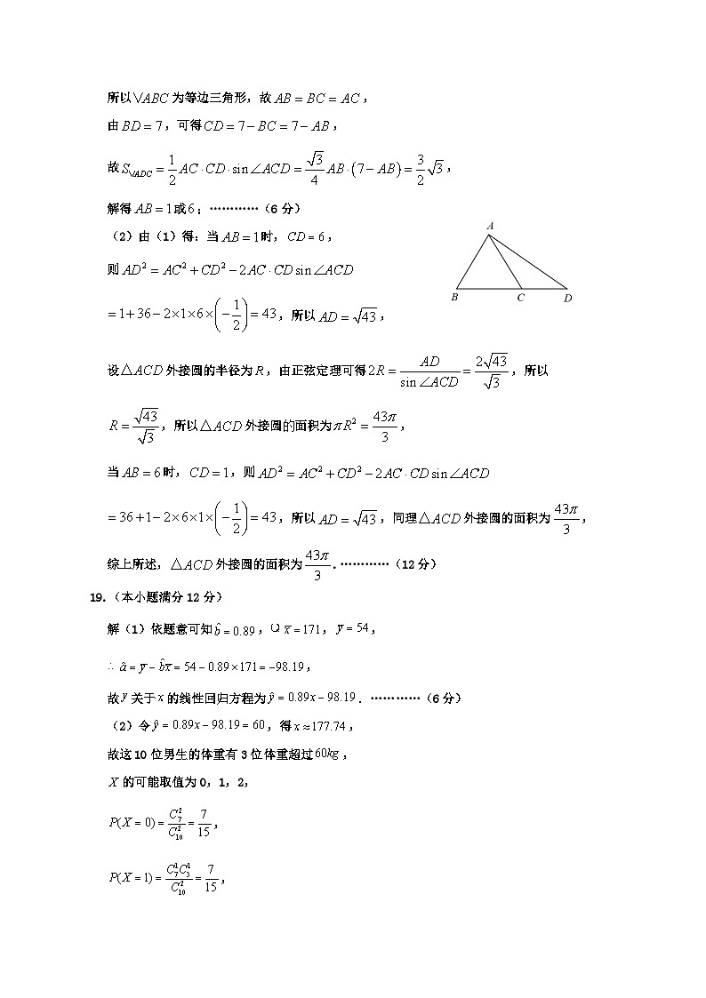 2022-2023学年辽宁省鞍山市普通高中高三下学期一模联考数学试题PDF版含答案02