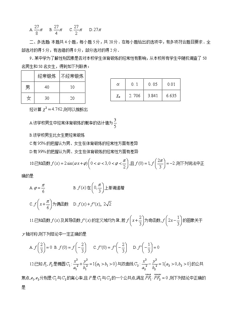 山东省济宁市2023届高三一模数学试题第2页
