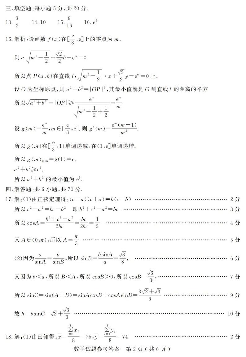 山东济宁2023高三一模数学试卷答案第2页