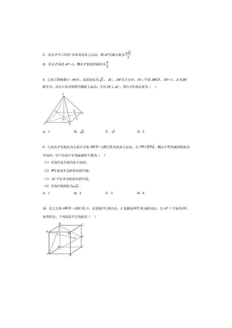 高中数学：立体几何轨迹问题培优题精选附答案解析第3页