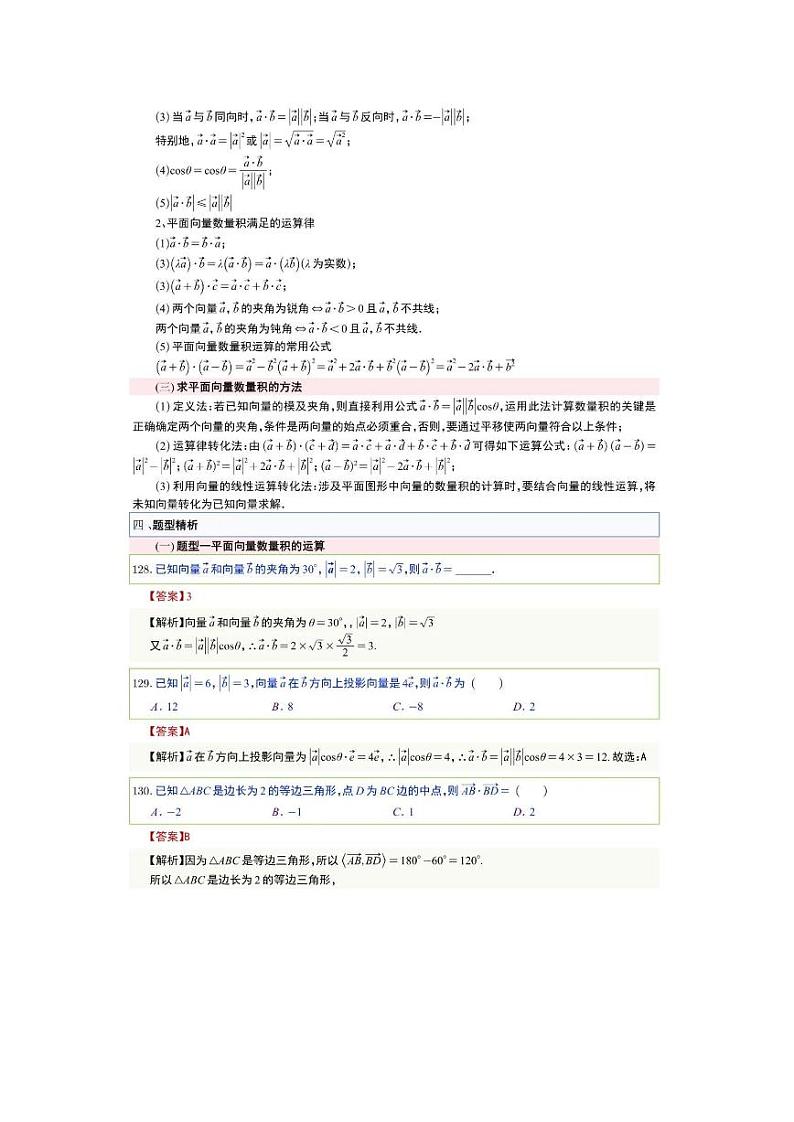 高中数学向量的数量积、向量夹角、投影向量与最值等问题总结02