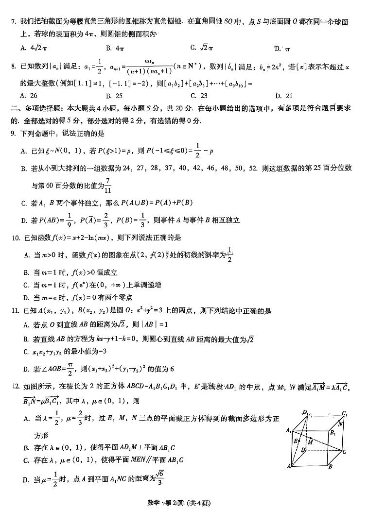 重庆市第一中学校2022-2023学年高三下学期3月月考数学试卷第2页