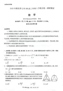 2023湖北省七市州3月联考数学试题+参考答案