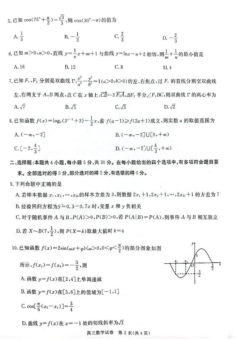2023湖北省七市州3月联考数学试题+参考答案第2页