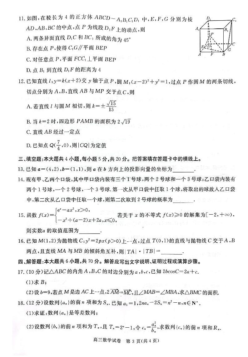 2023湖北省七市州3月联考数学试题+参考答案第3页