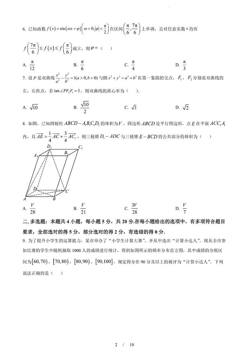 湖南省长沙市雅礼中学2022-2023学年高三下学期月考试卷（七）数学试题第2页