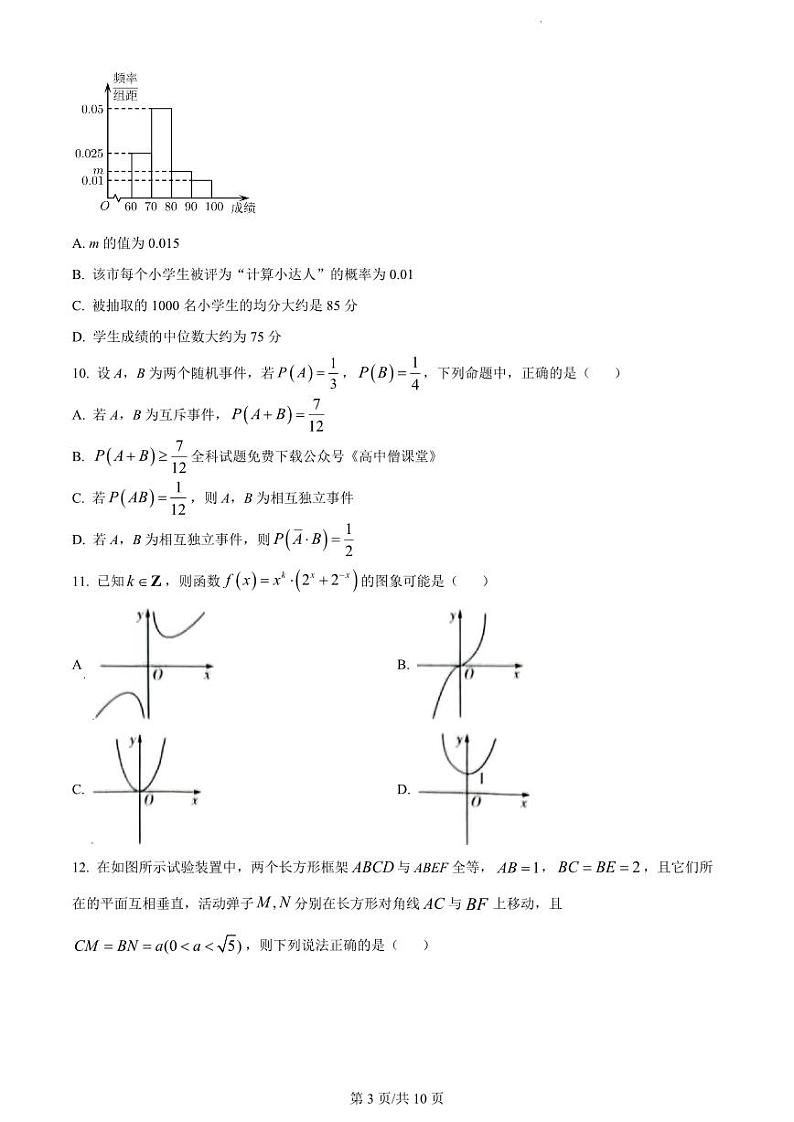 湖南省长沙市雅礼中学2022-2023学年高三下学期月考试卷（七）数学试题第3页