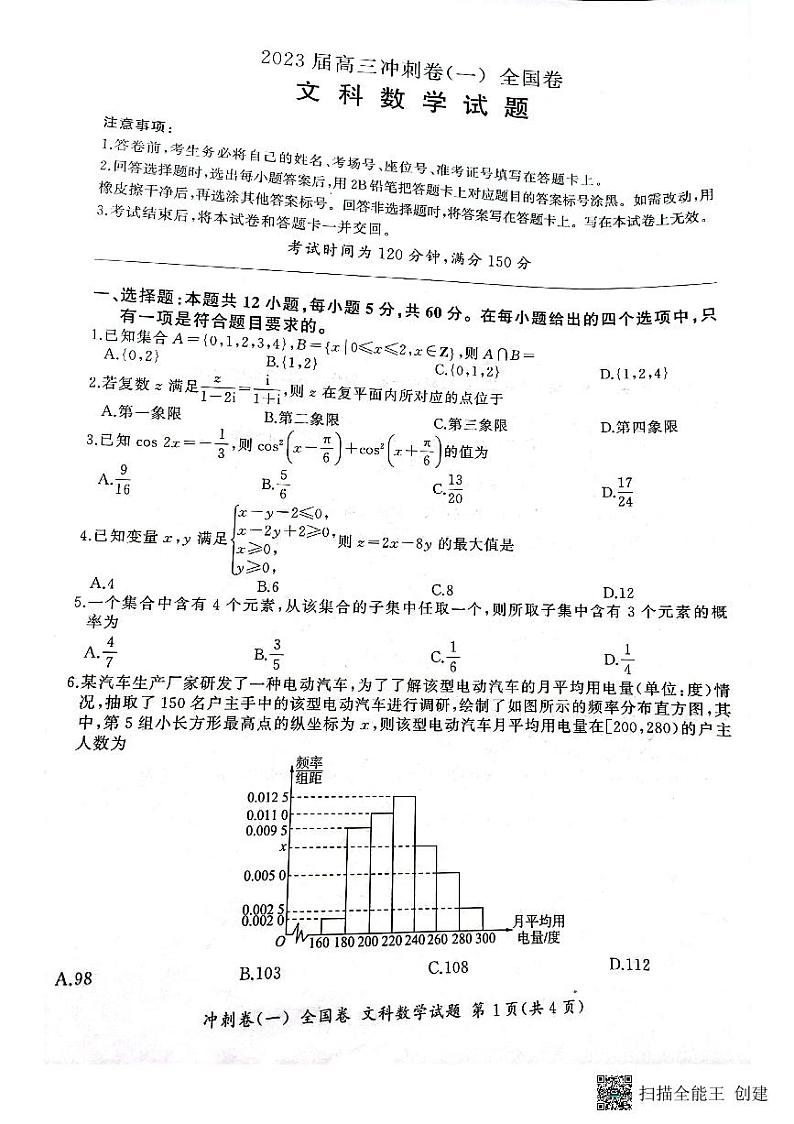 河南省郑州市等2地2022-2023学年高三下学期3月冲刺（一）文科数学试题01