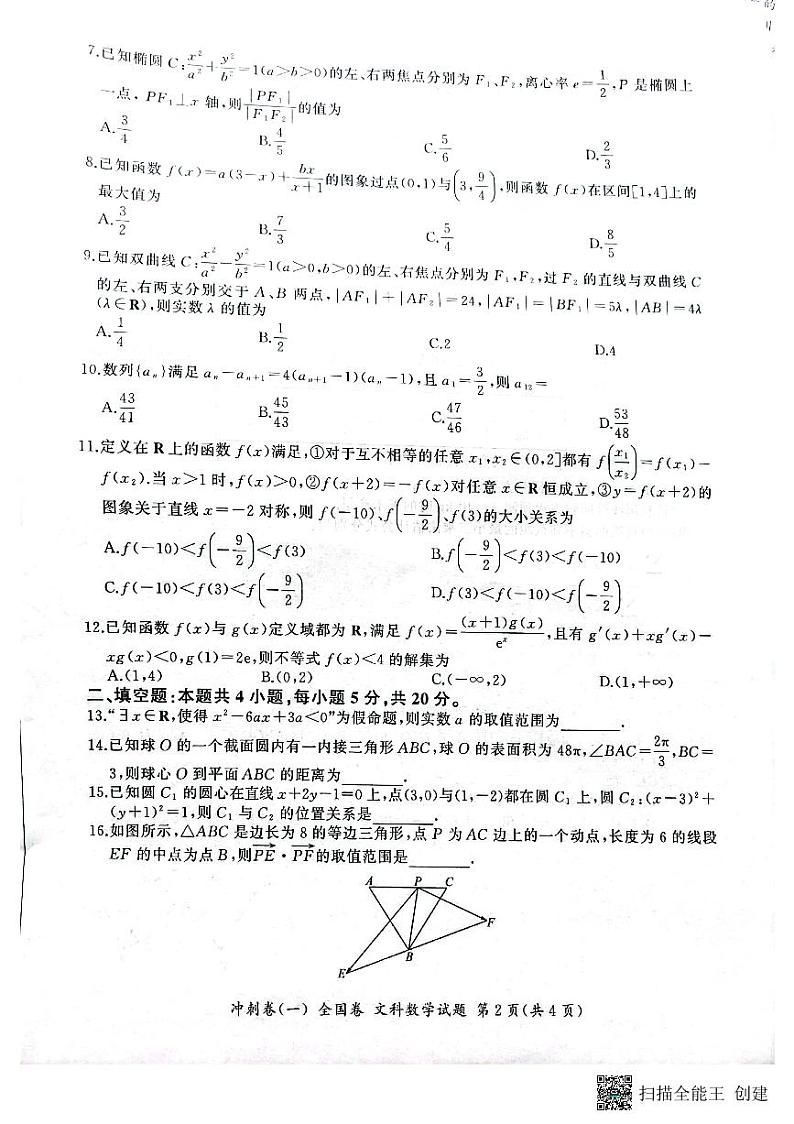 河南省郑州市等2地2022-2023学年高三下学期3月冲刺（一）文科数学试题02