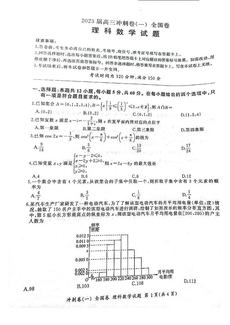 河南省郑州市等2地2022-2023学年高三下学期3月冲刺（一）理科数学试题01