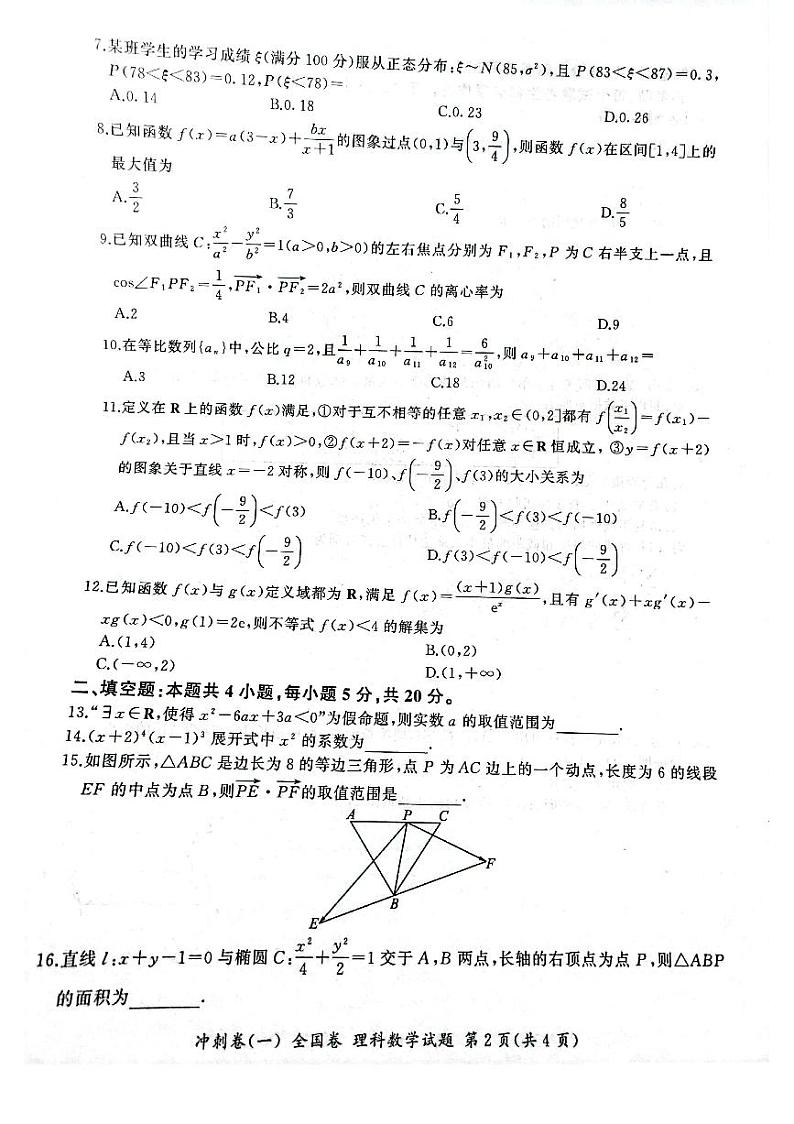 河南省郑州市等2地2022-2023学年高三下学期3月冲刺（一）理科数学试题02