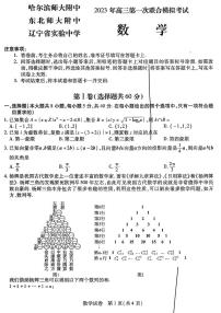 2023东北三省第一次联考数学试题和参考答案