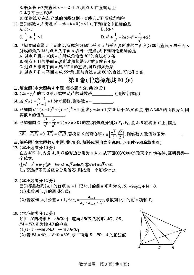 2023东北三省第一次联考数学试题和参考答案第3页