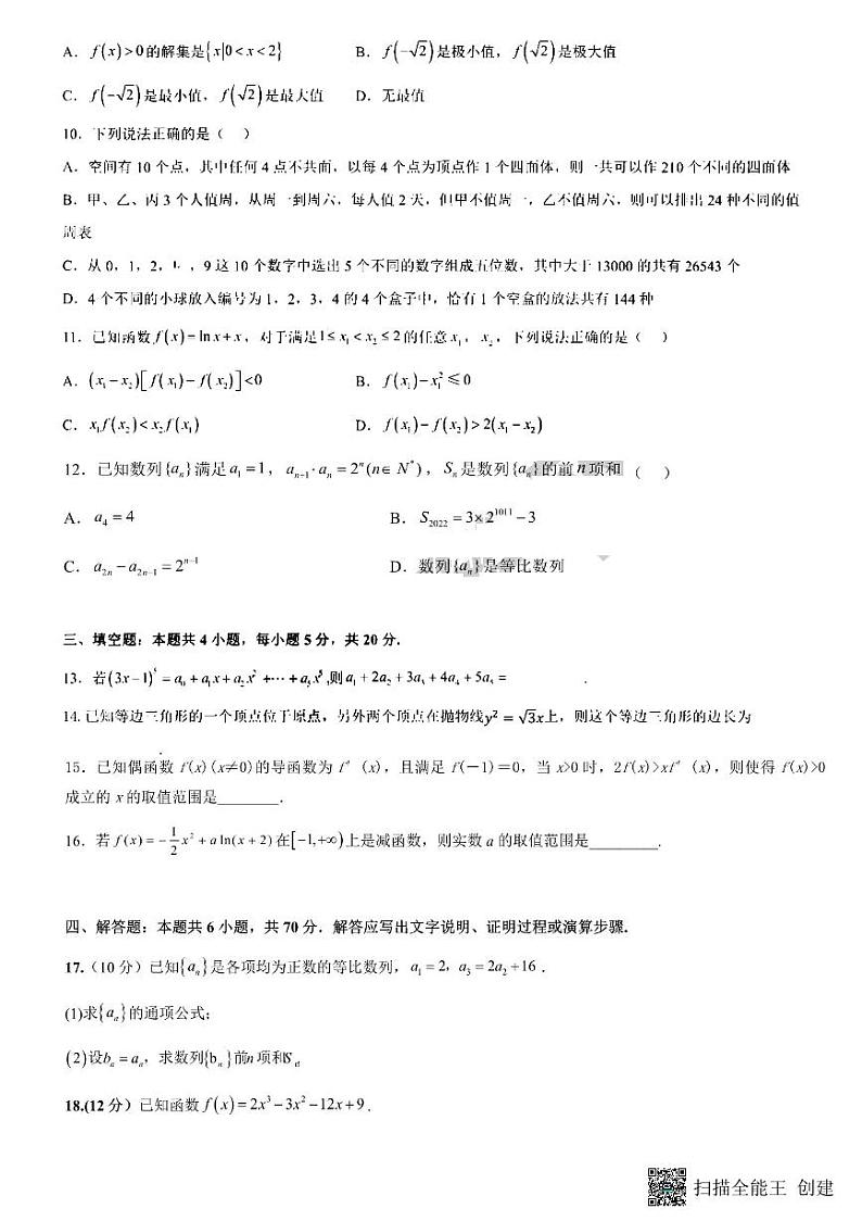 黑龙江省哈尔滨师范大学附属中学2022-2023学年高二下学期期中考试数学试题02