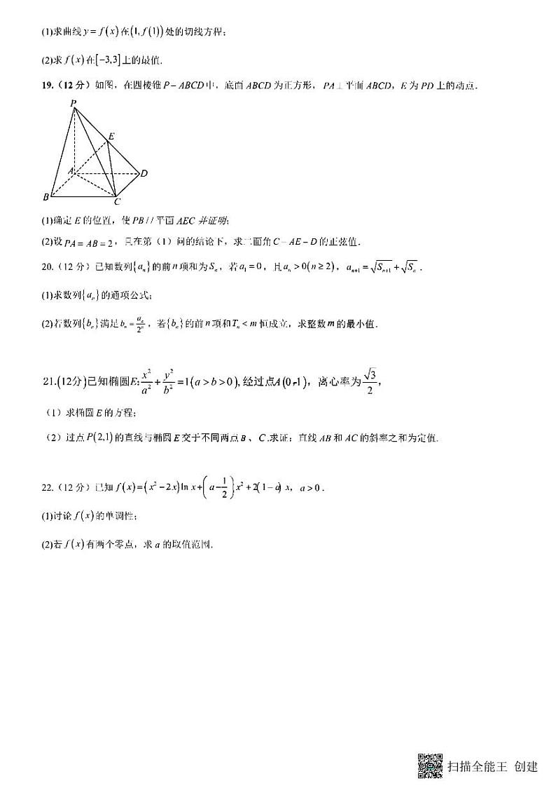 黑龙江省哈尔滨师范大学附属中学2022-2023学年高二下学期期中考试数学试题03