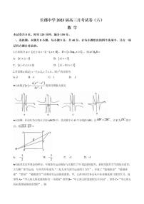 湖南省长沙市长郡中学2023届高三上学期月考（六）数学试卷