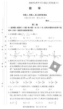 湖南省湖南师范大学附属中学2022-2023学年高三下学期月考卷（六）数学试题