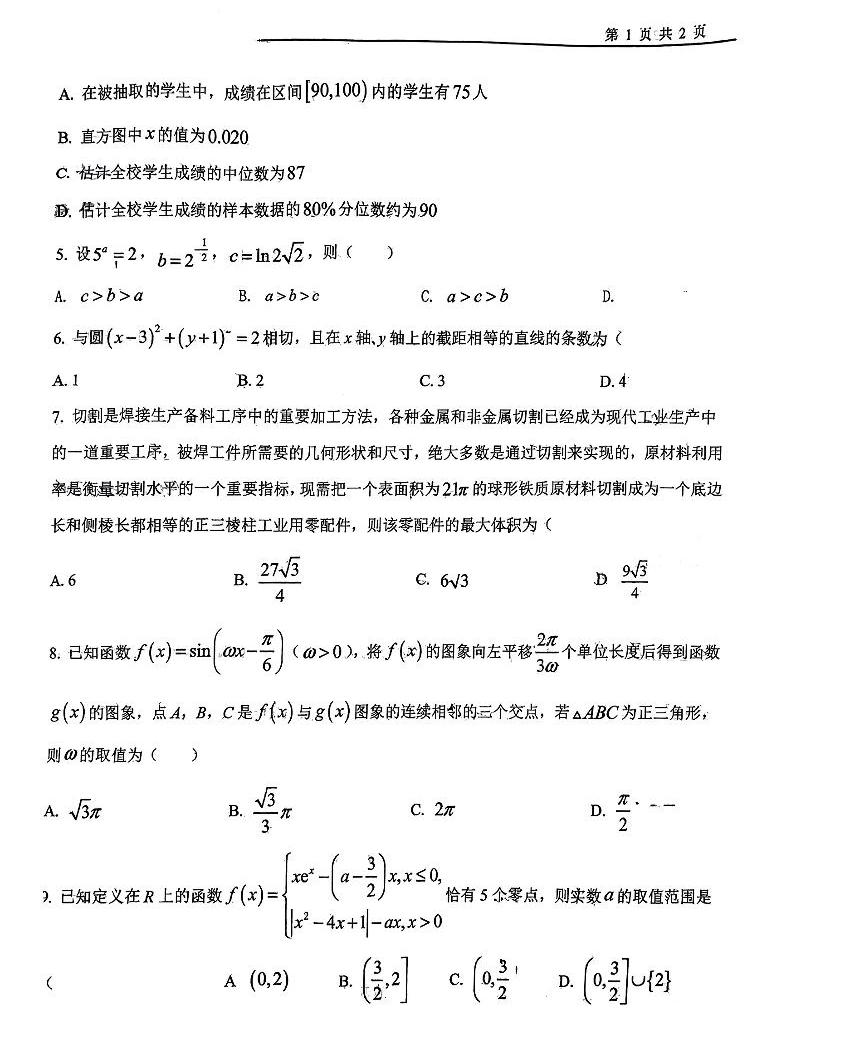 天津一中2022-2023-2高三年级数第二周周练数学试卷-教习网|试卷下载