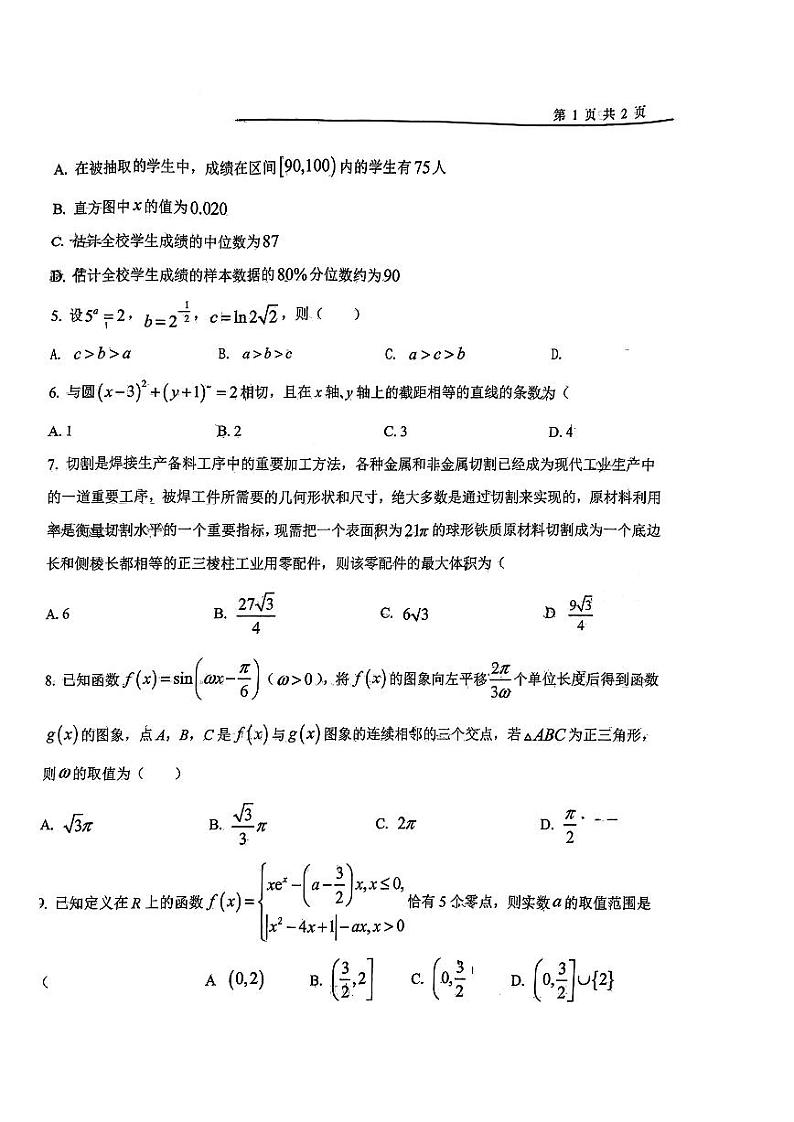 天津一中2022-2023-2高三年级数第二周周练数学试卷第2页