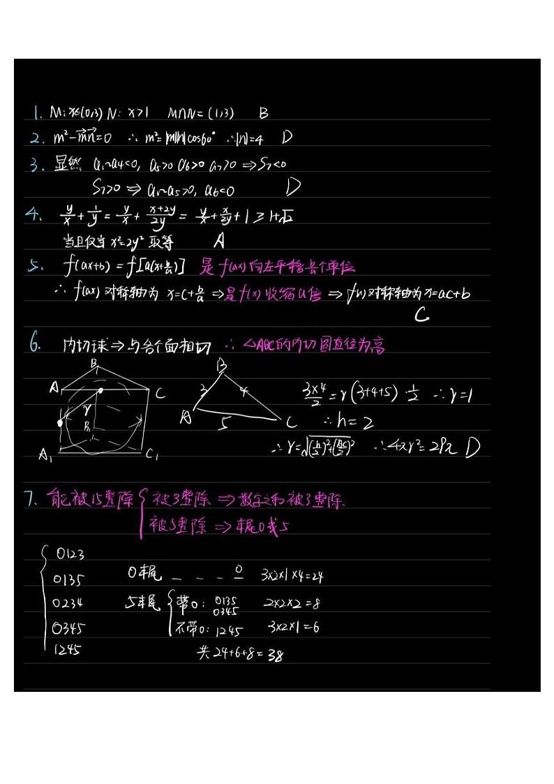 2023 年普通高等学校招生“圆梦杯”统一模拟考试（二）数学试卷及参考答案01