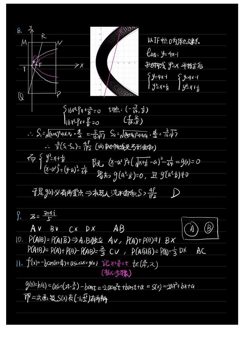 2023 年普通高等学校招生“圆梦杯”统一模拟考试（二）数学试卷及参考答案02