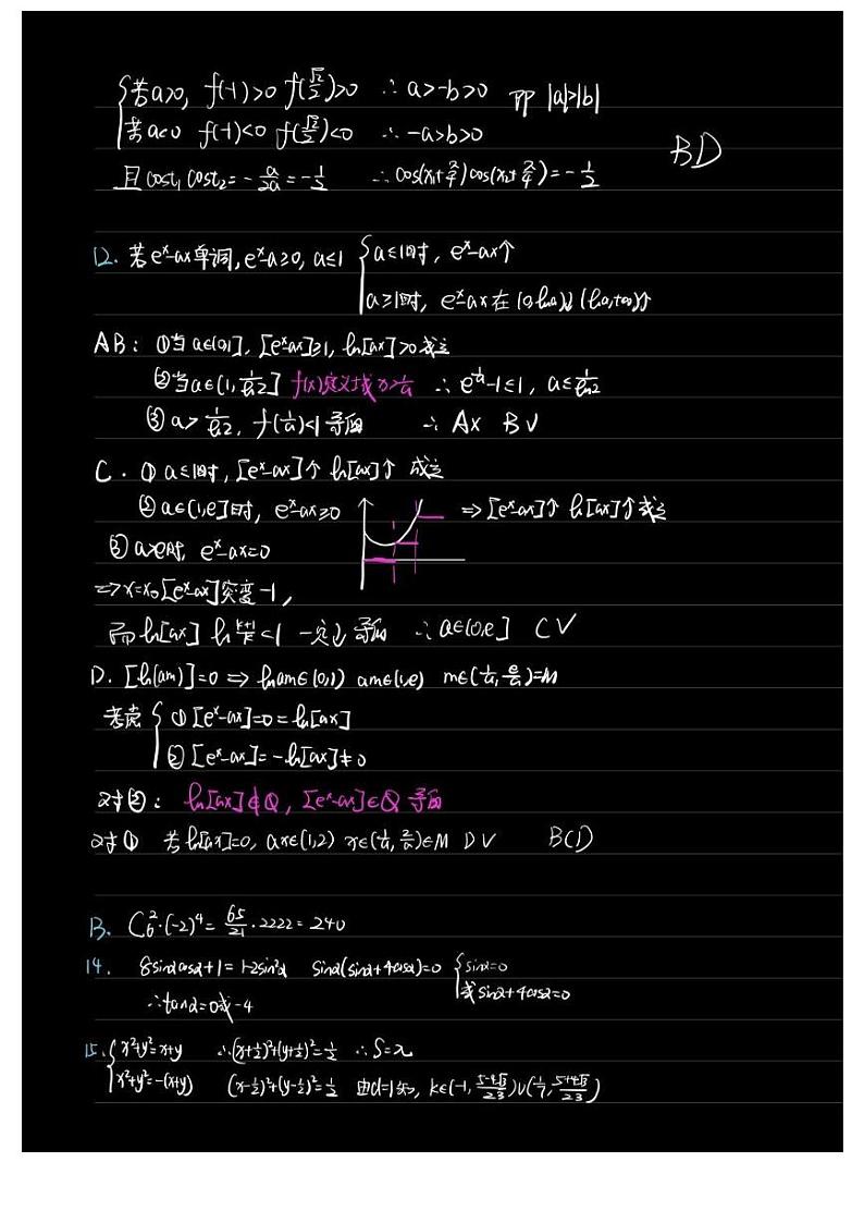2023 年普通高等学校招生“圆梦杯”统一模拟考试（二）数学试卷及参考答案03