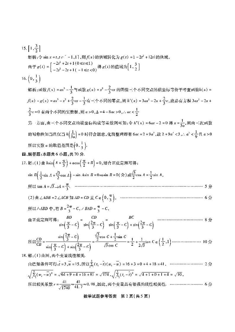 安徽省江淮十校2023届高三联考试学参考答案第2页