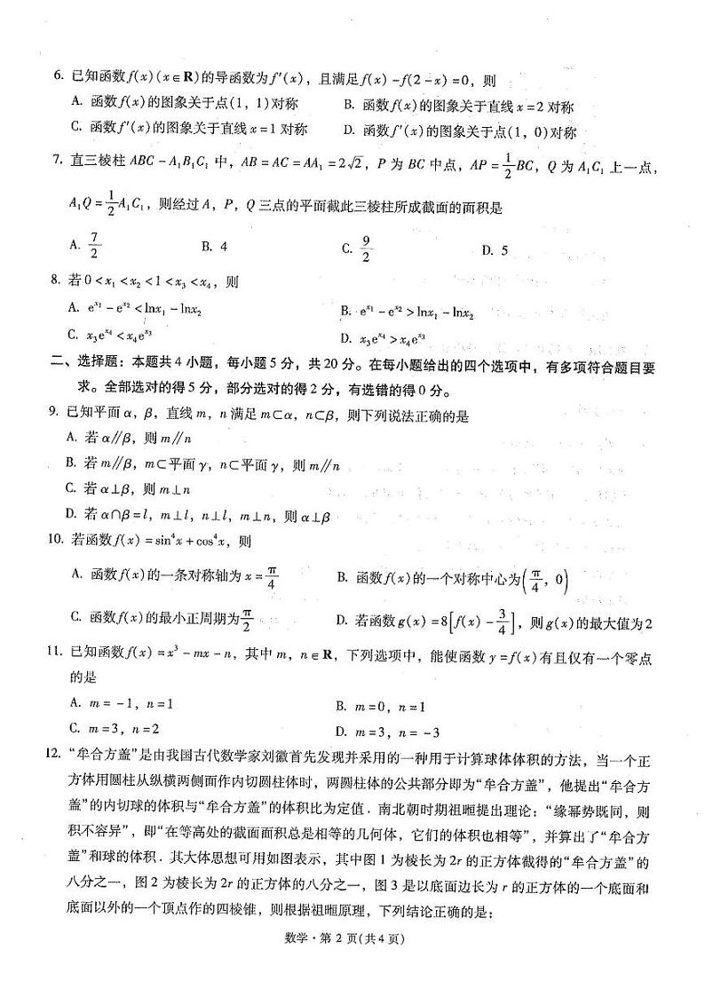 2023届云南省昆明一中月考（九）数学试题及答案02