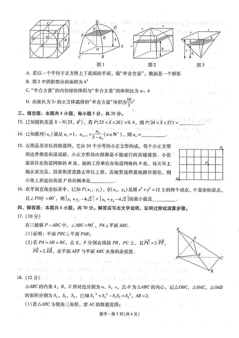 2023届云南省昆明一中月考（九）数学试题及答案03