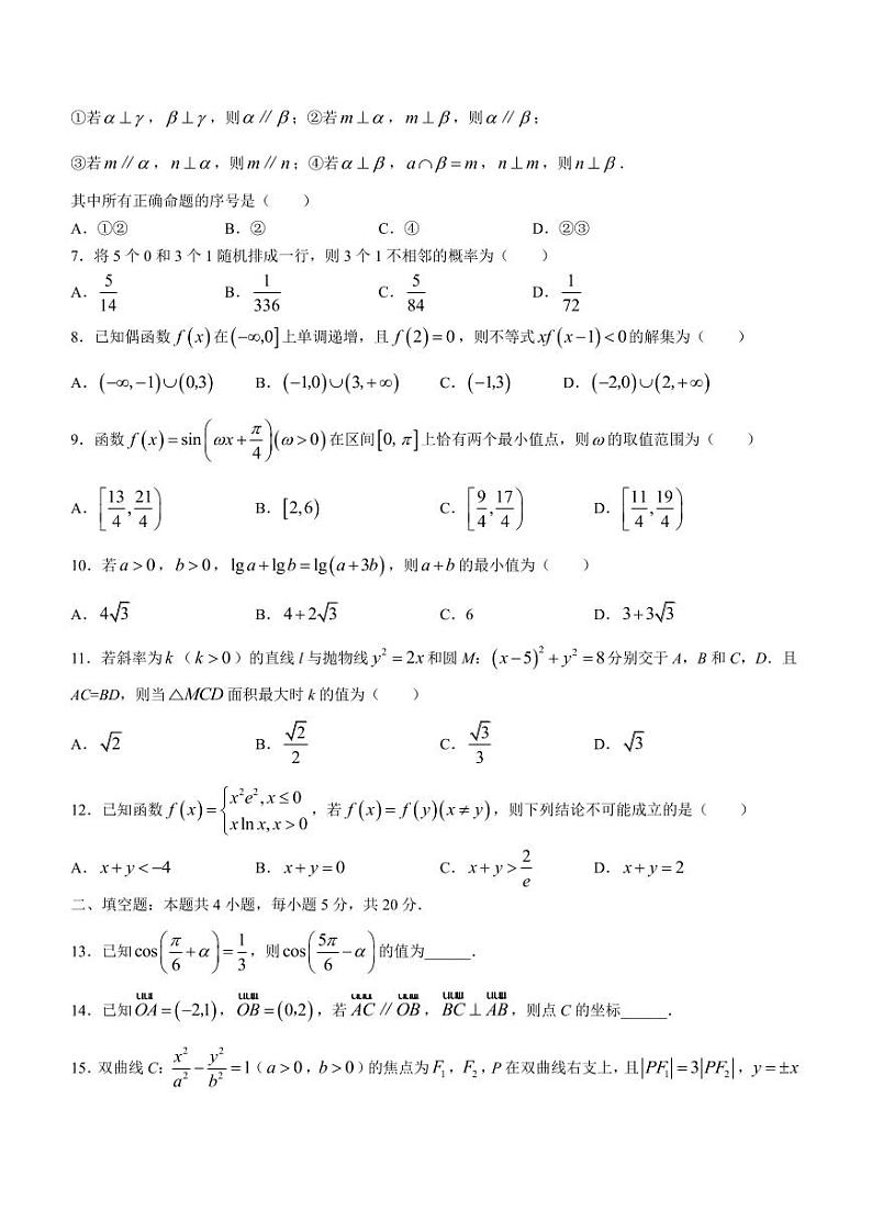 2022届安徽省马鞍山市高三下学期5月第三次教学质量监测理科数学试题（PDF版）02