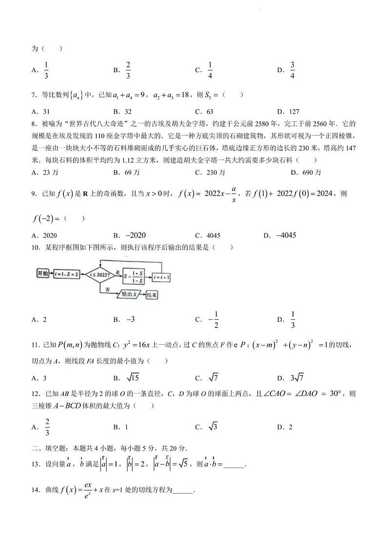 2022届安徽省马鞍山市高三下学期5月第三次教学质量监测文科数学试题（PDF版）02