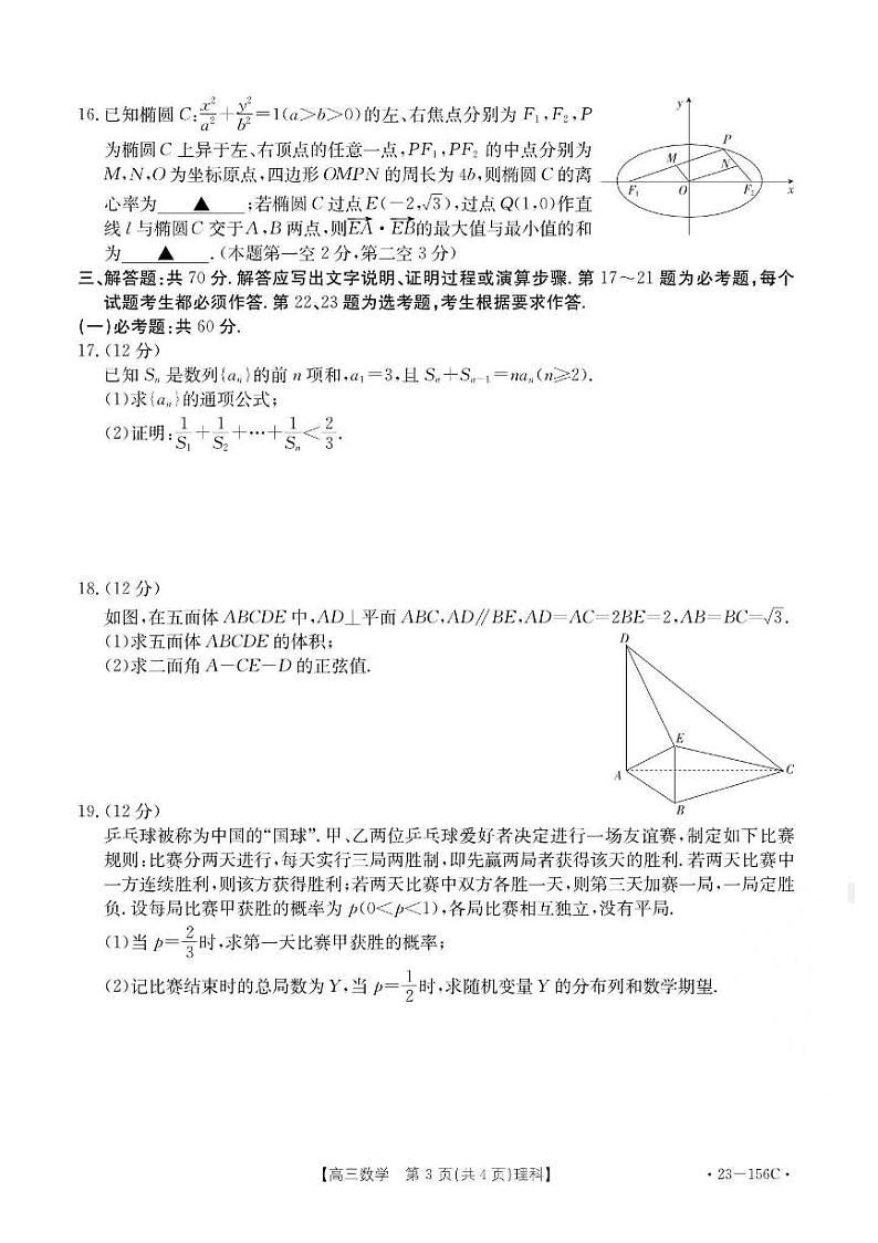 2022-2023学年河南省新乡市高三第一次模拟考试数学（理）PDF版含答案第3页