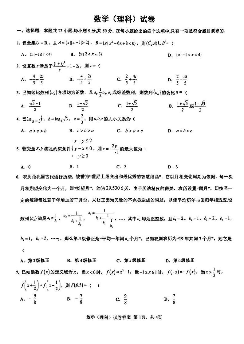 2022-2023学年江西省高三上学期11月阶段联考检测卷数学（理）PDF版含答案01