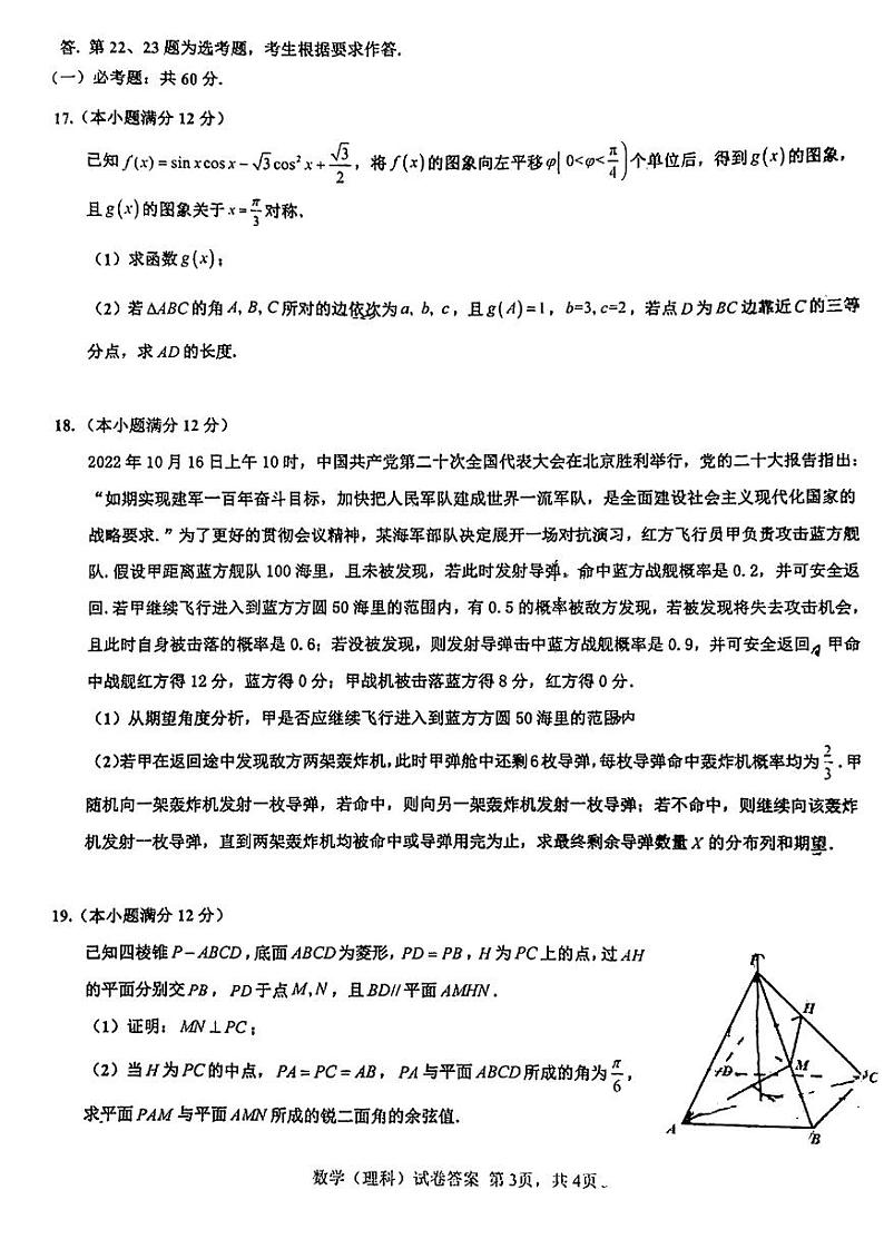2022-2023学年江西省高三上学期11月阶段联考检测卷数学（理）PDF版含答案03