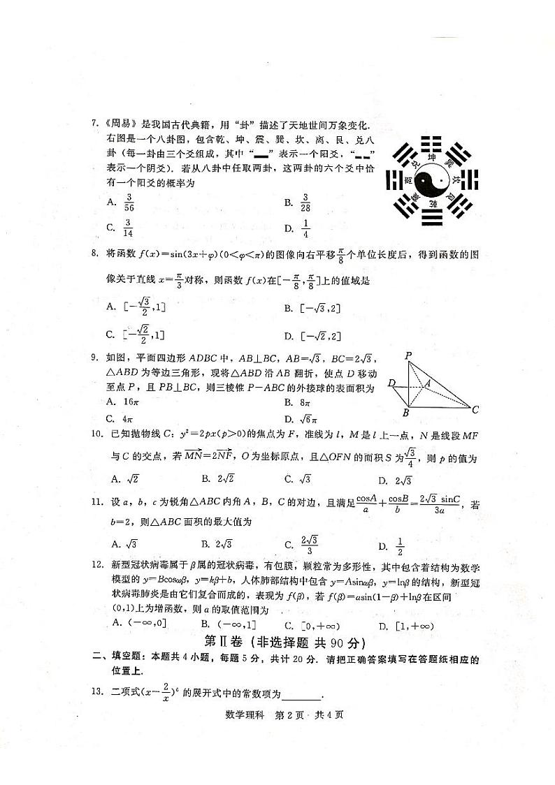 山西省晋中市2020届高三普通高等学校招生统一模拟考试（四模）数学（理）试题（图片版）第2页