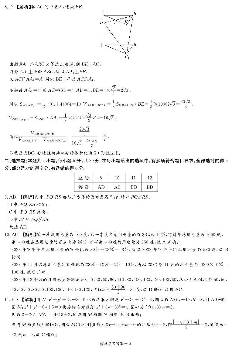 2023届湖南省娄底市高三高考仿真模拟考试数学试卷 PDF版02