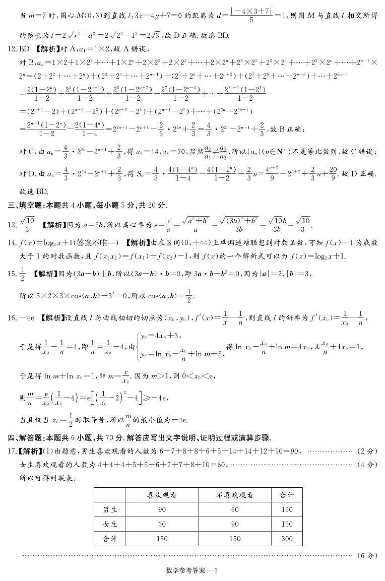 2023届湖南省娄底市高三高考仿真模拟考试数学试卷 PDF版03